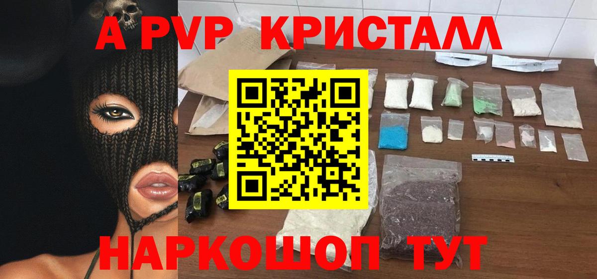 Alfa_PVP кристаллы Коряжма