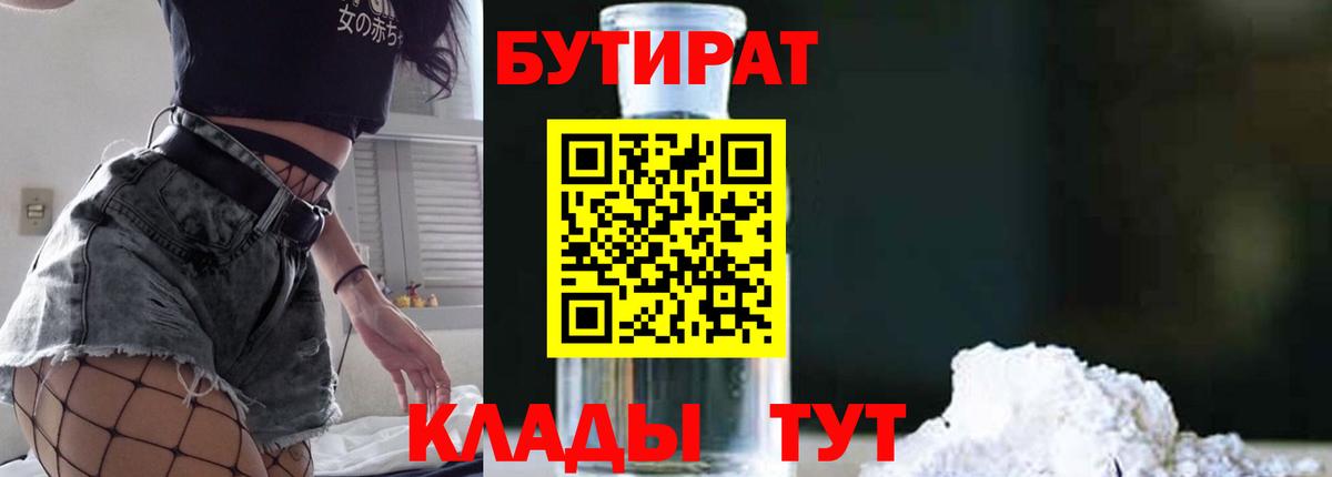 Коряжма  Бутират GHB  Вход с VPN 