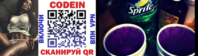 гидра   Коряжма  Кодеиновый сироп Lean Purple Drank 