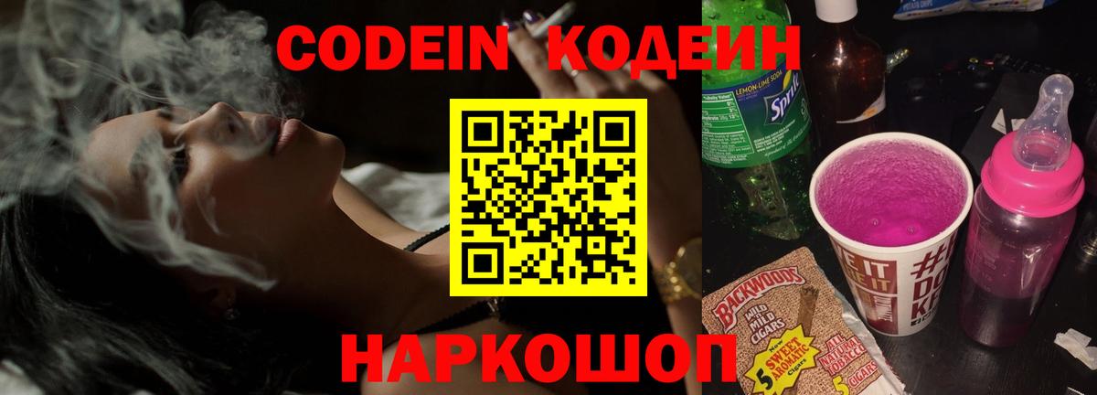 Коряжма  Codein Purple Drank  Вход с VPN  Кодеин напиток Lean (лин) 