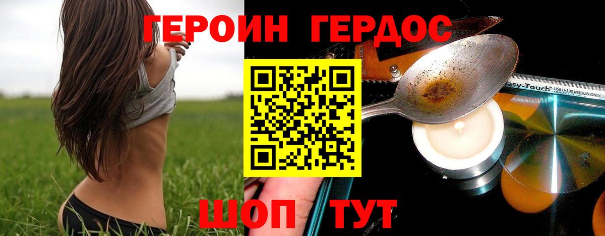 Героин Heroin Коряжма