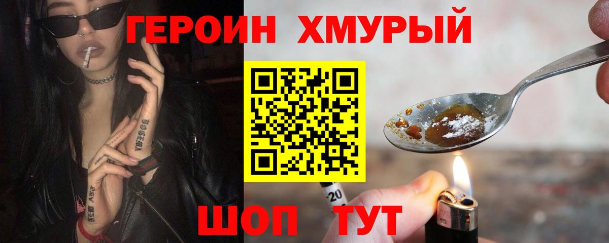 Коряжма  ГЕРОИН  Вход с VPN  Героин хмурый 